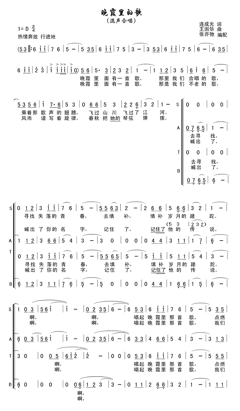 晚霞里的歌简谱(王国华作曲)