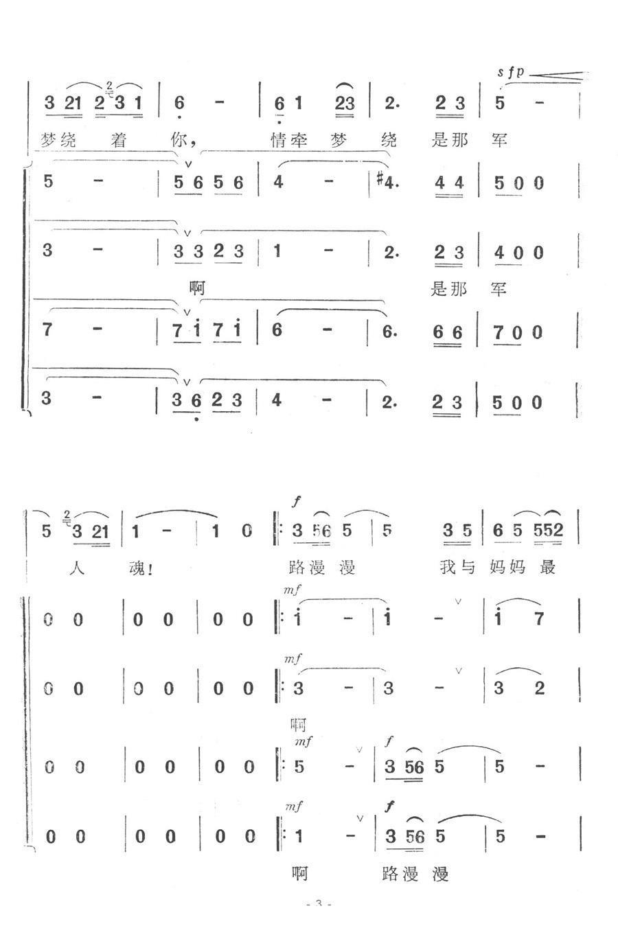 边关军魂简谱(印青作曲)