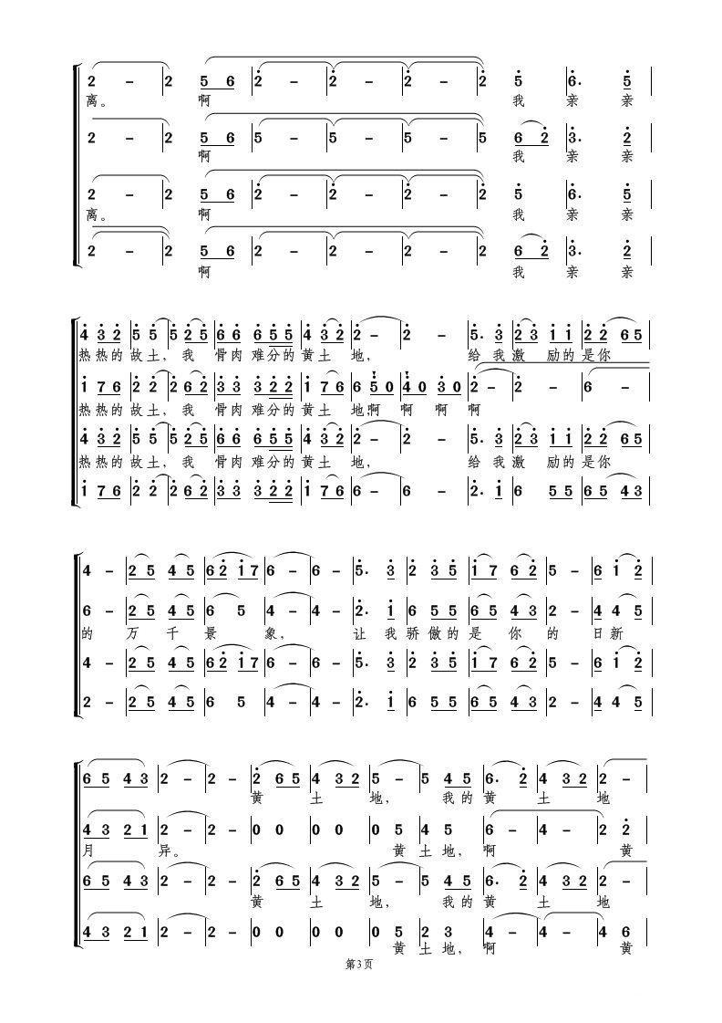 我的黄土地简谱(戴建华作曲)