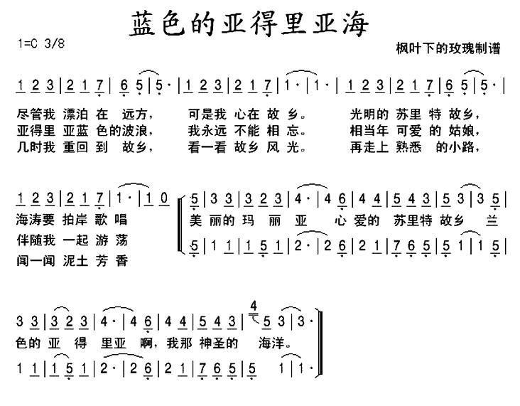蓝色的亚得里亚海简谱