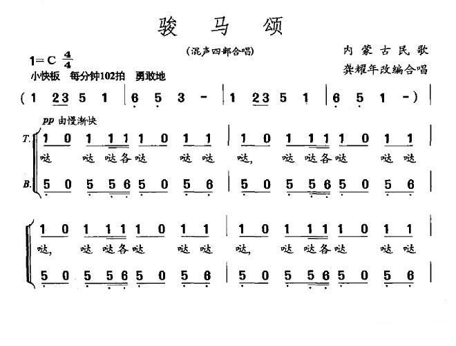 骏马颂简谱