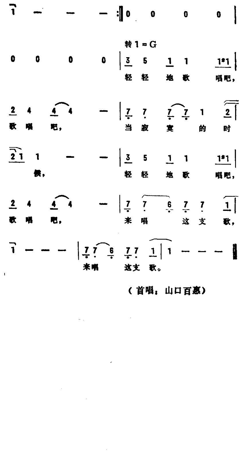 [日]轻轻的歌唱吧(秦咏诚配歌作曲,山口百惠演唱)