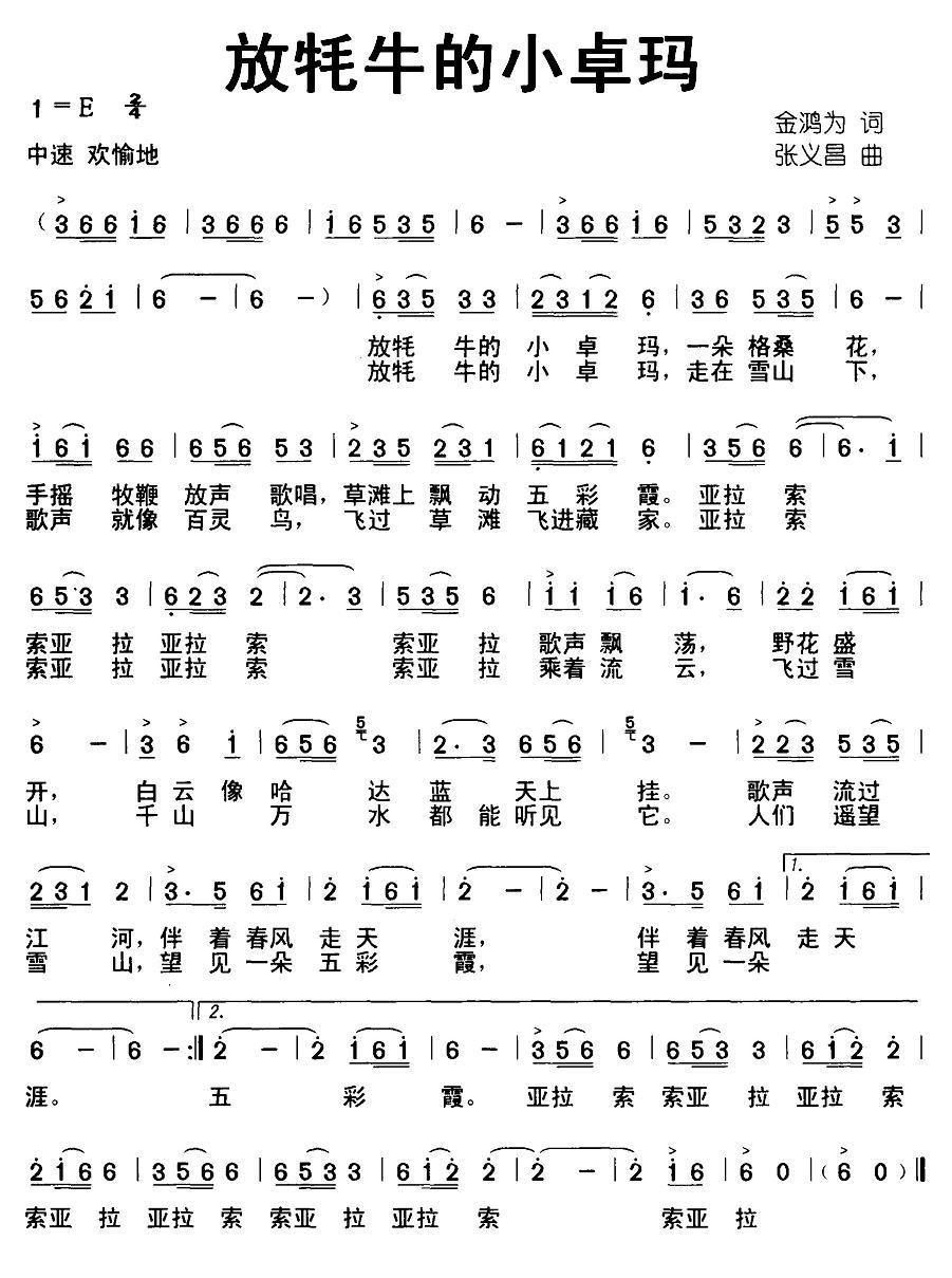 放牦牛的小卓玛简谱(张义昌作曲)