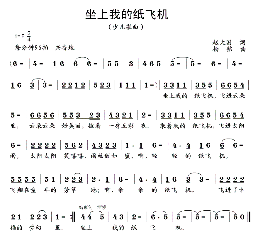 坐上我的纸飞机简谱(杨铭作曲)