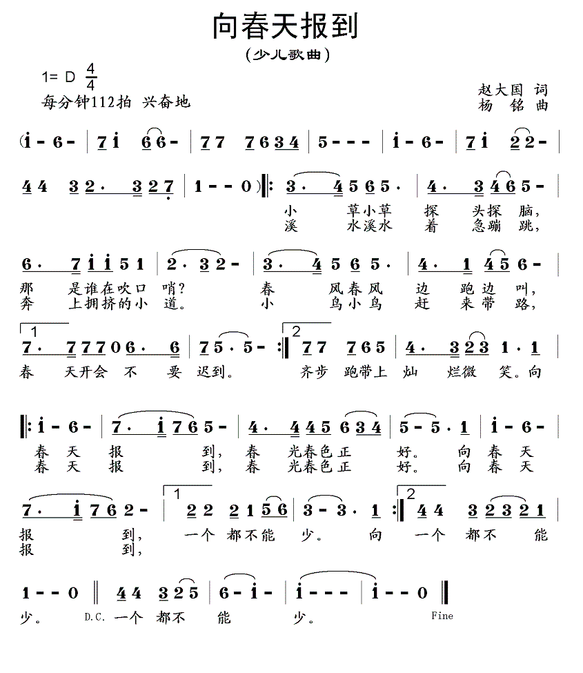 向春天报到简谱(杨铭作曲)