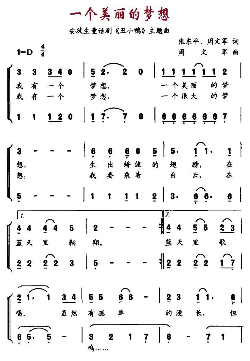 一个美丽的梦想简谱(周文军作曲)