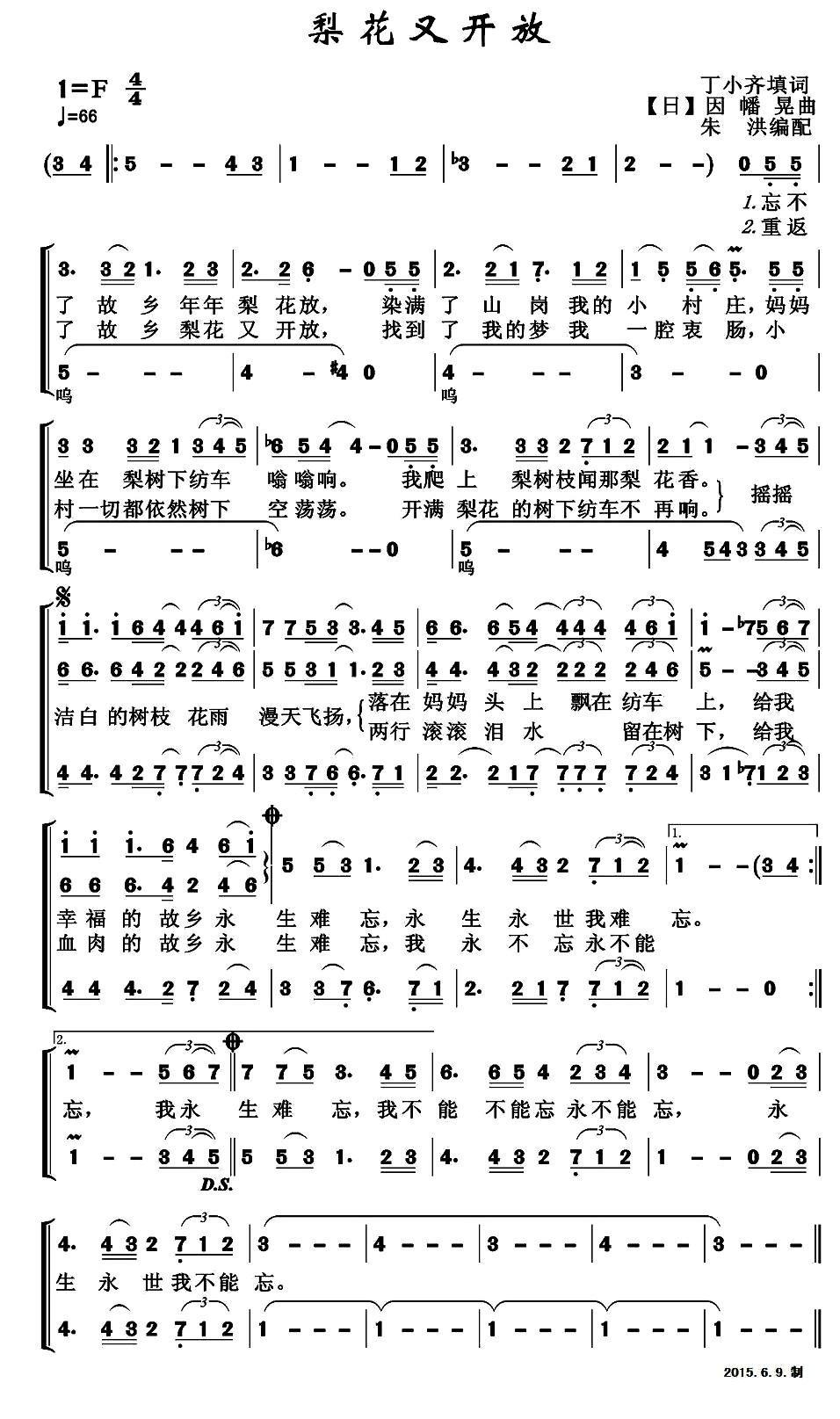 梨花又开放合唱曲谱([日]因幡晃作曲)