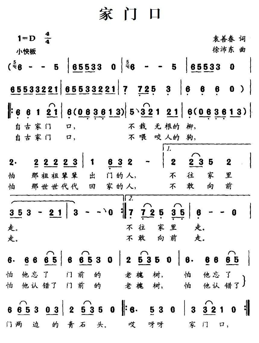 家门口简谱(徐沛东作曲,张睿演唱)