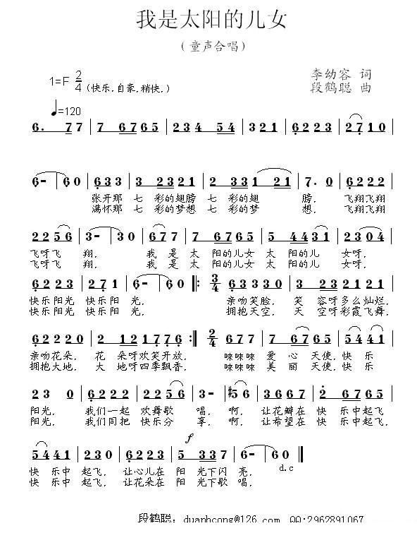 我是太阳的儿女简谱(段鹤聪作曲)