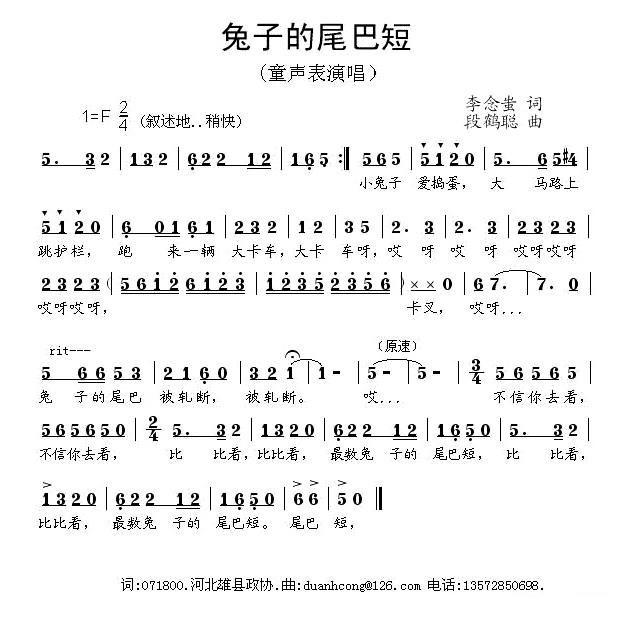 兔子的尾巴短简谱(段鹤聪作曲)