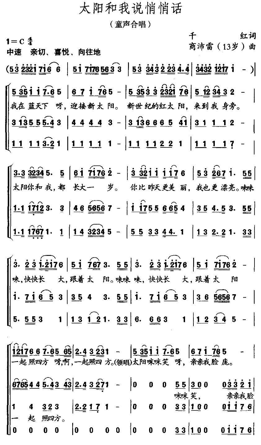 太阳和我说悄悄话简谱(商沛雷作曲)