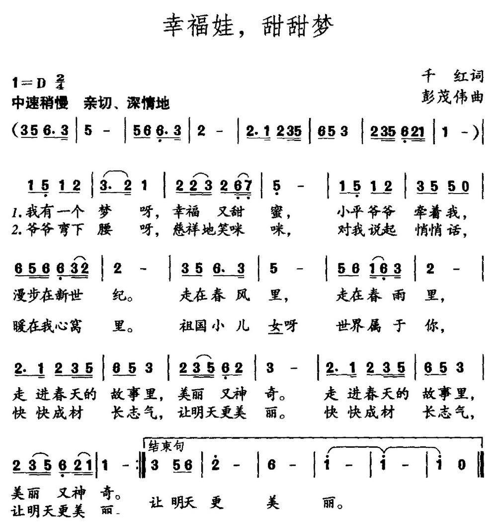 幸福娃，甜甜梦简谱(彭茂伟作曲)