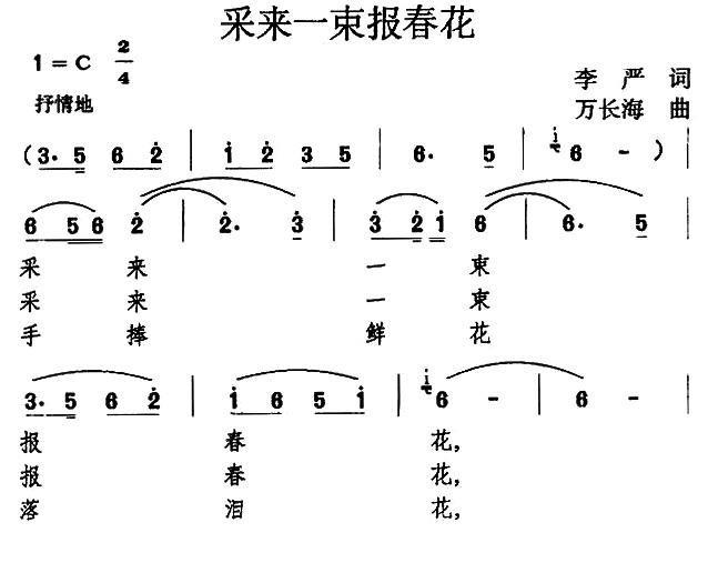 采来一束报春花简谱(万长海作曲)