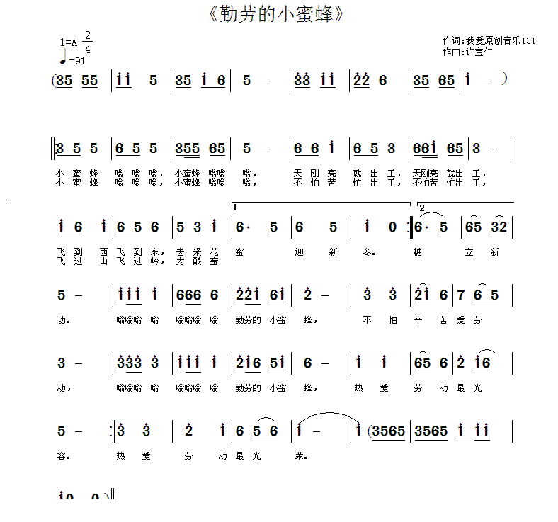 勤劳的小蜜蜂简谱(许宝仁作曲)