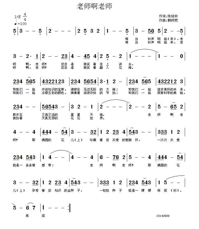 老师啊老师简谱(朝阳雨作曲)