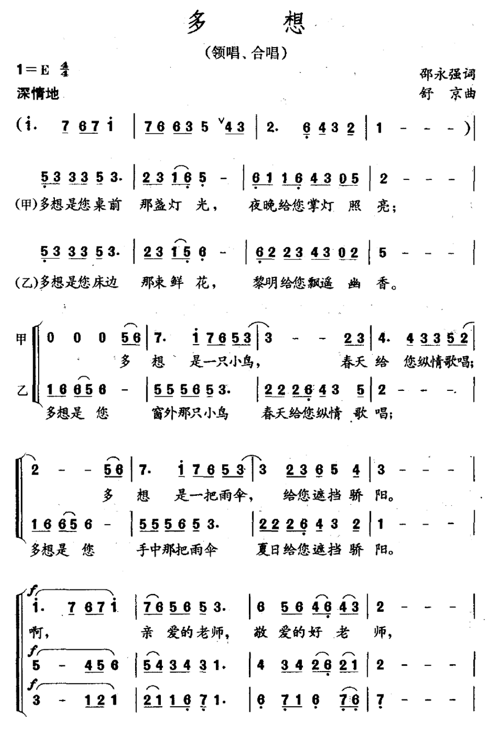 多想(舒京作曲)