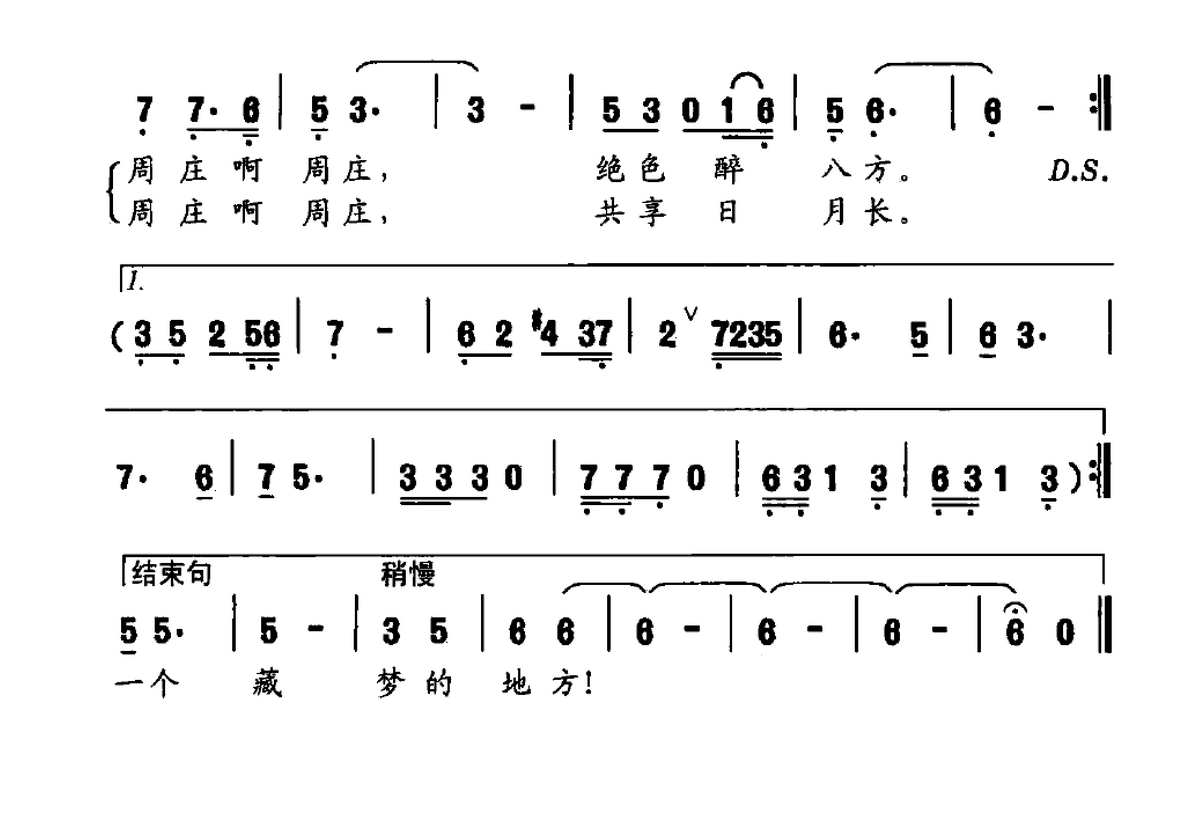 一个藏梦的地方曲谱