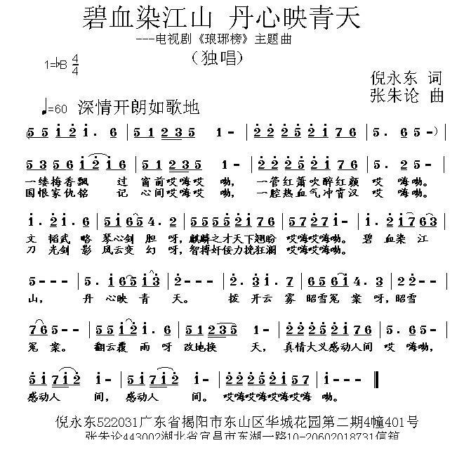碧血染江山丹心映青天
