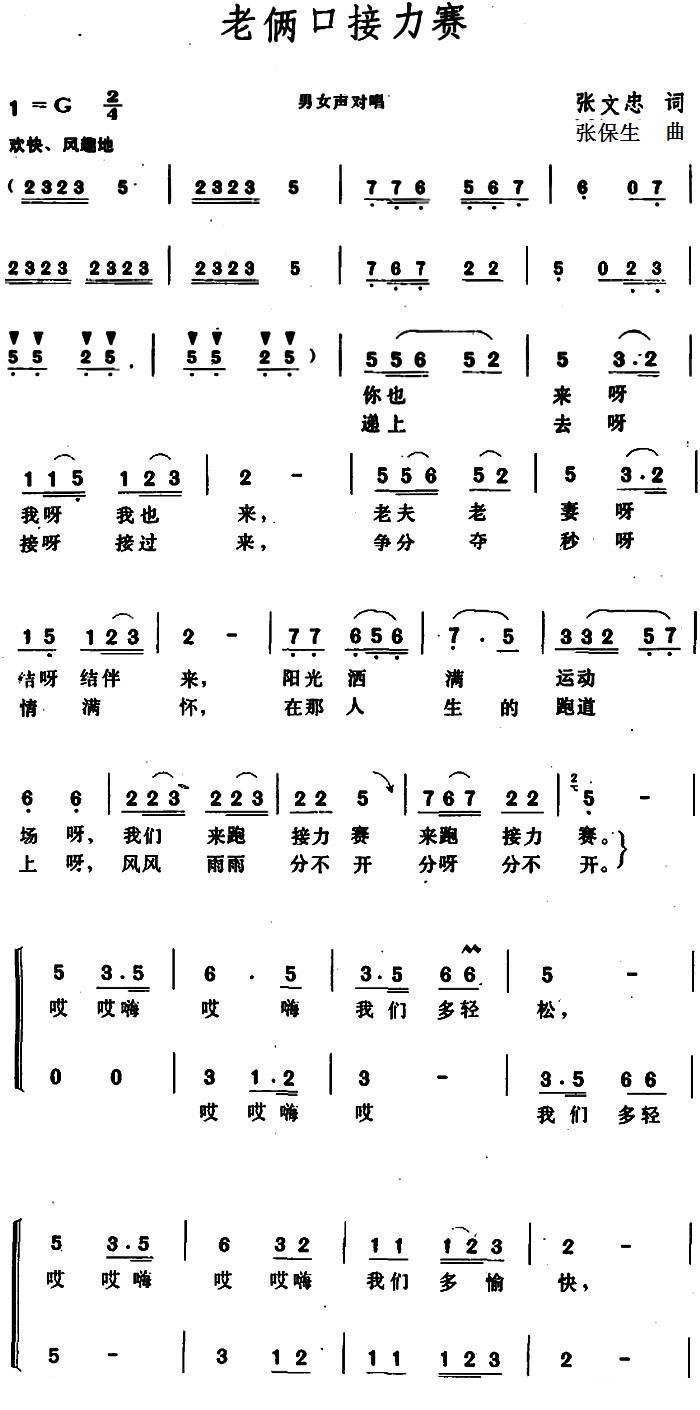 老俩口接力赛