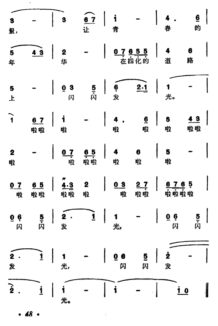 让青春的年华闪闪发光