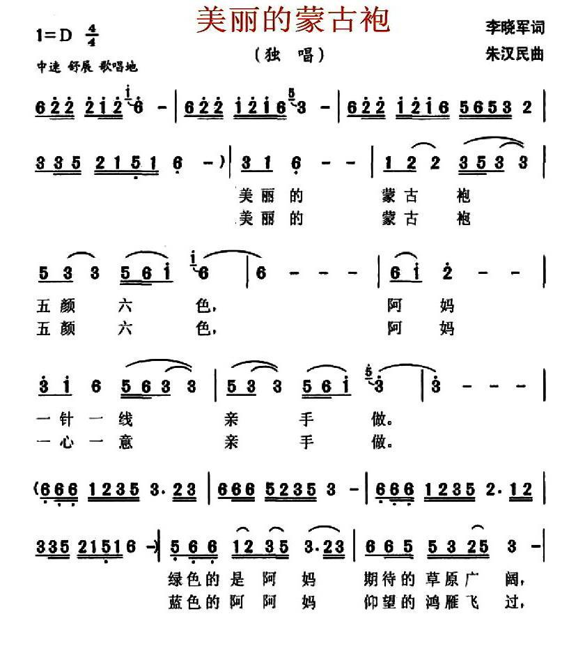美丽的蒙古袍