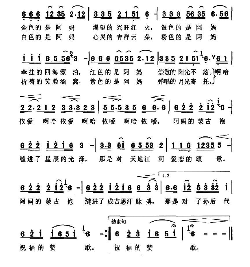 美丽的蒙古袍