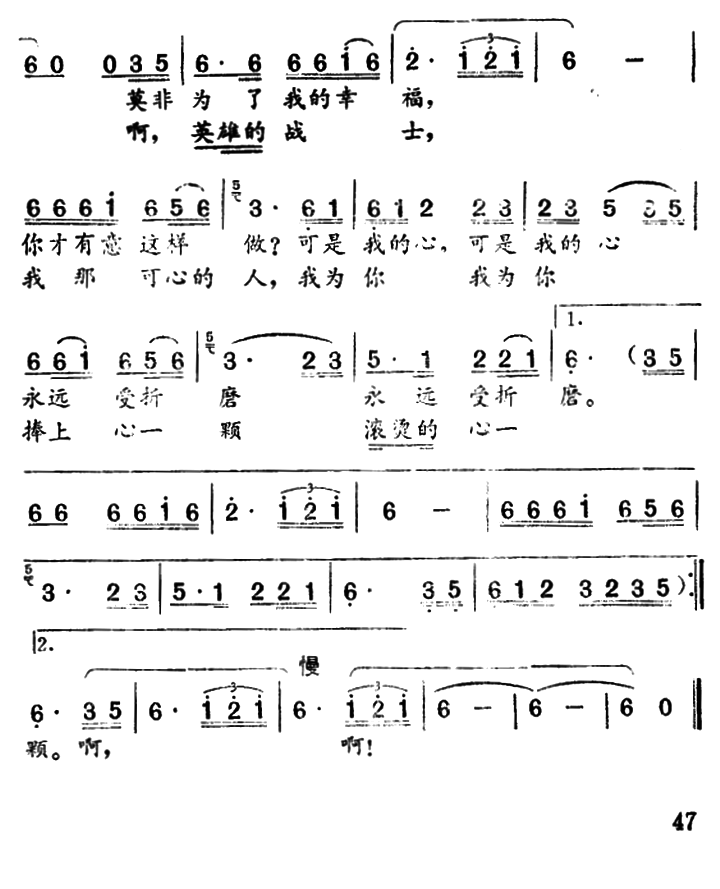 我为你捧上滚烫的心一颗