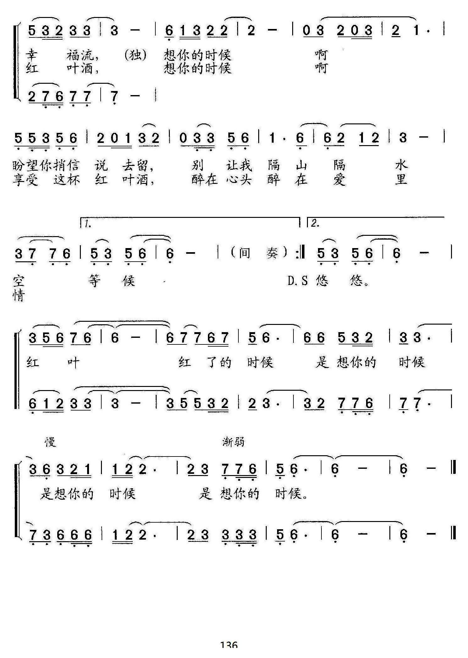 红叶红了的时候（青苹詹皓词石玉泉曲）