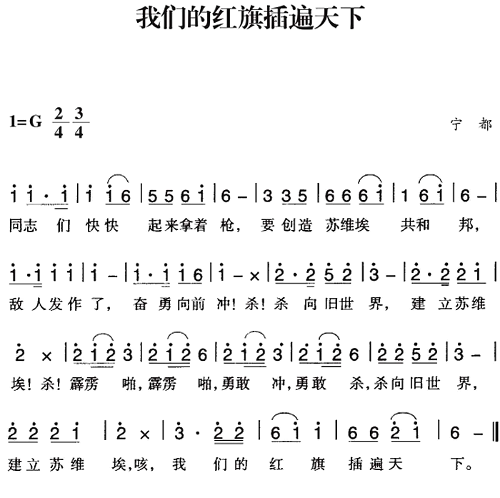 赣南闽西红色歌曲：我们的红旗插遍天下（宁都民歌曲 宁都民歌词）