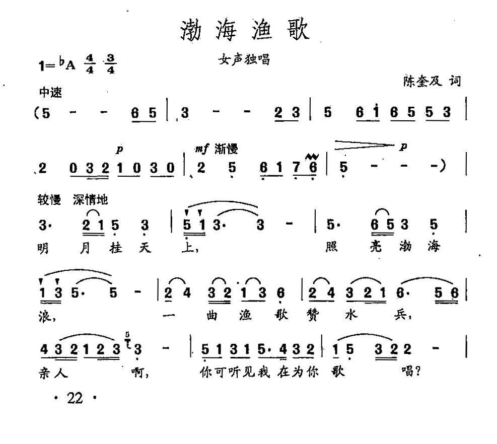 16渤海渔歌（田光曲 田光词）