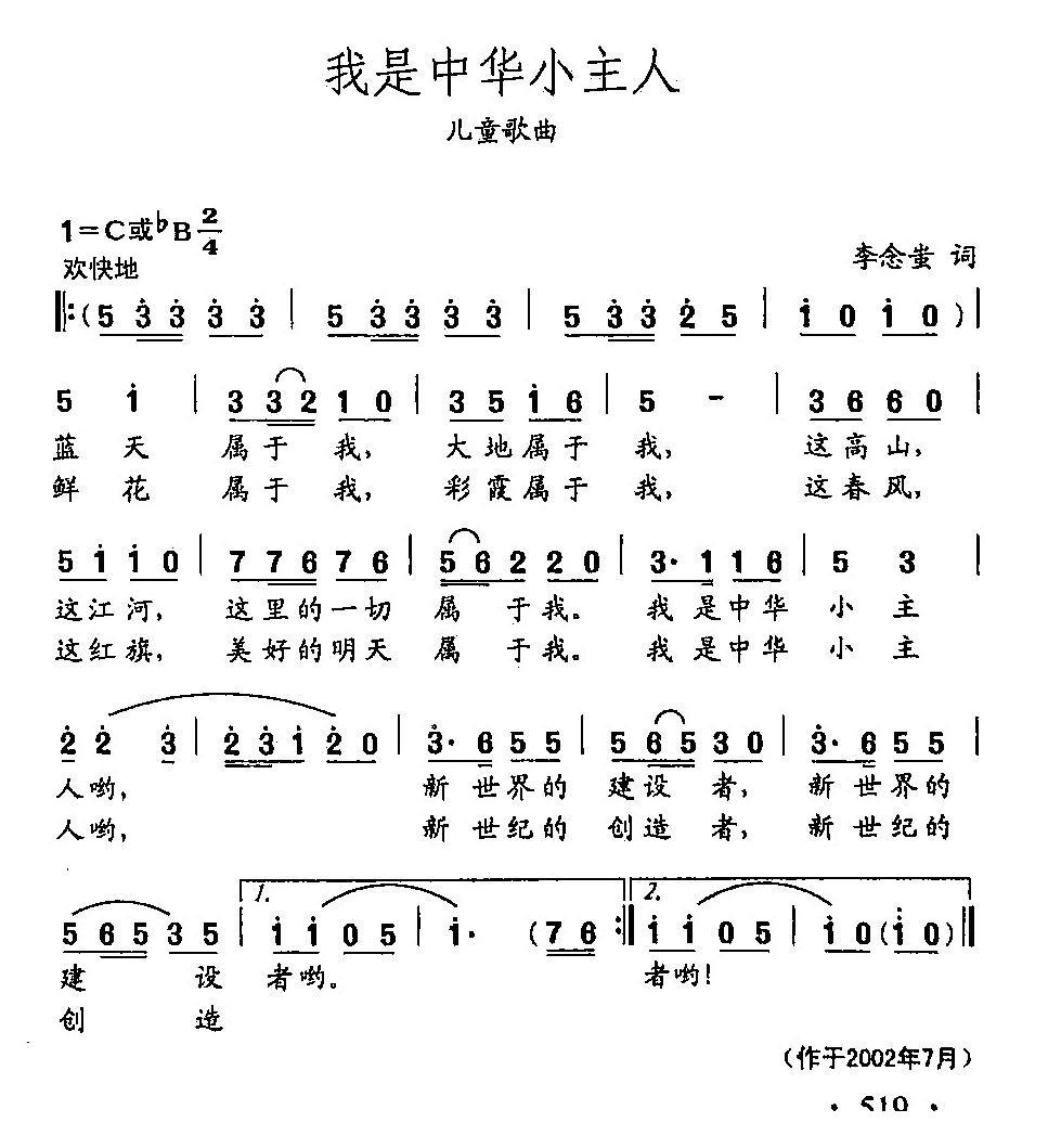 田光歌曲选-402我是中华小主人（田光曲 田光词）