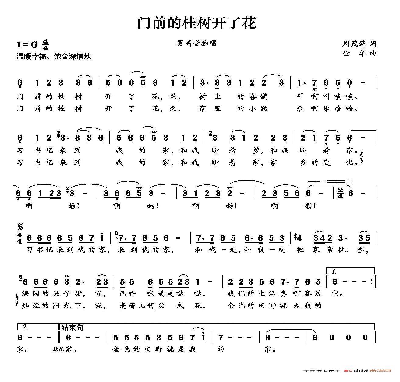 门前的桂树开了花（世华曲 世华词 乔军演唱）