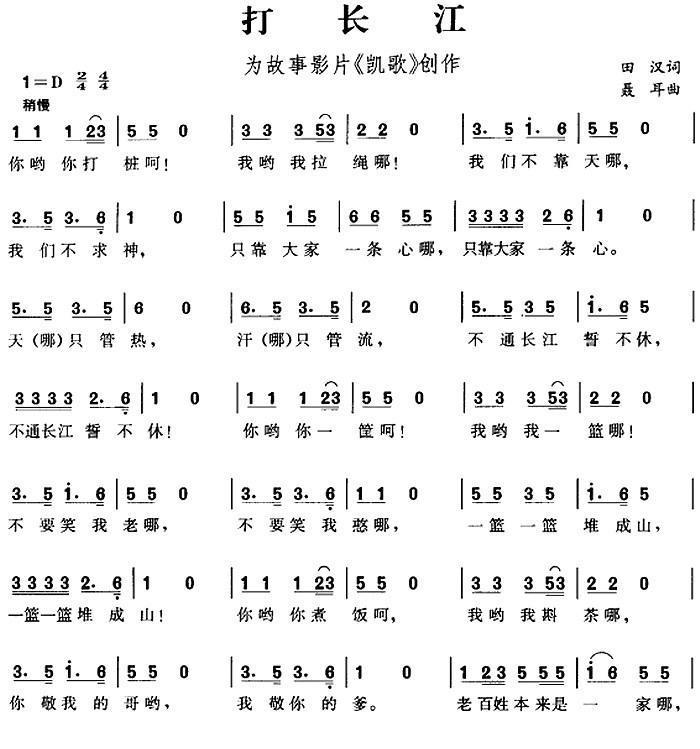 打长江（聂耳曲 聂耳词）