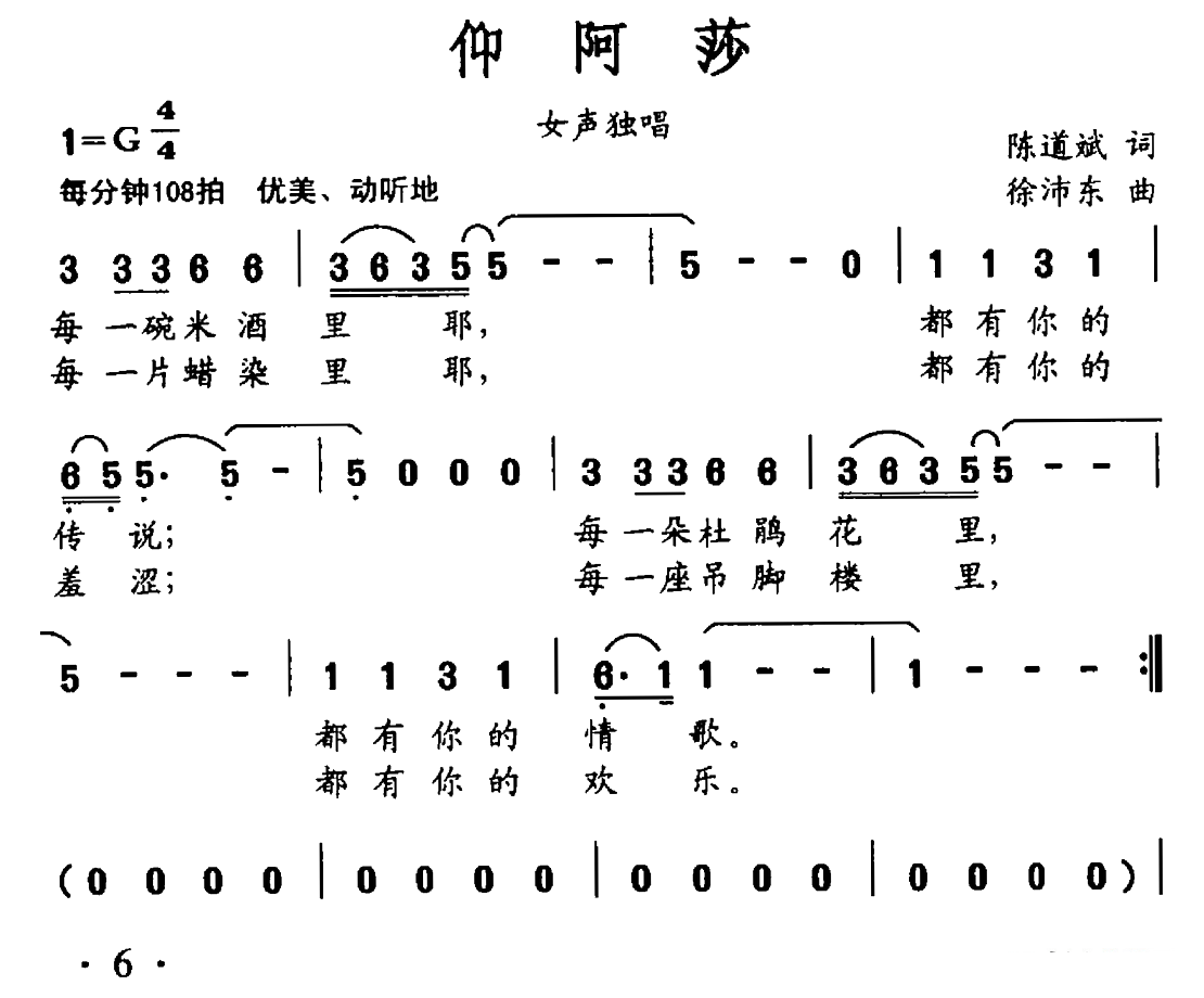 仰阿莎（徐沛东曲 徐沛东词 宋祖英演唱）