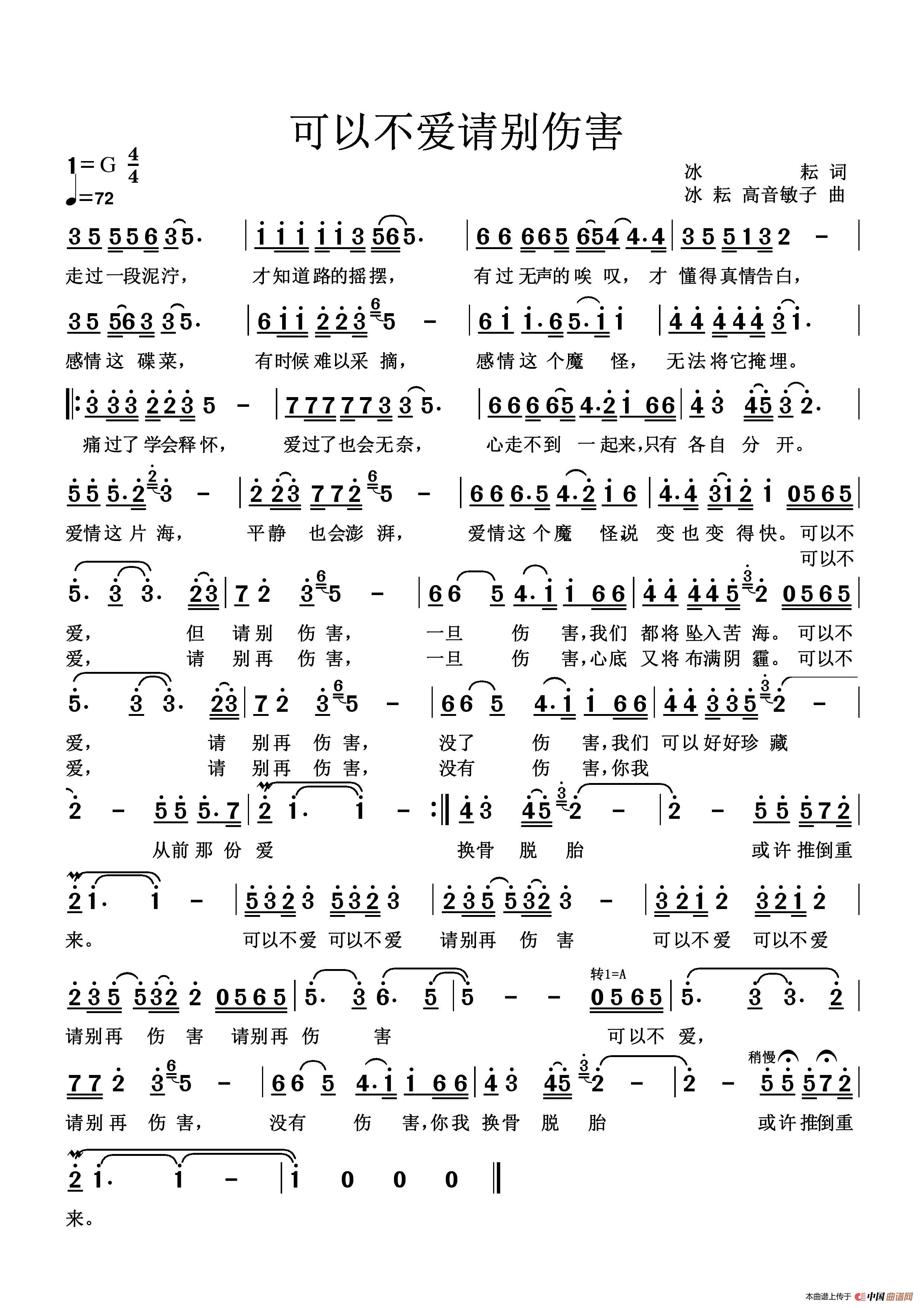 可以不爱 请别伤害（冰耘 高音敏子曲 冰耘 高音敏子词 王爱华演唱）