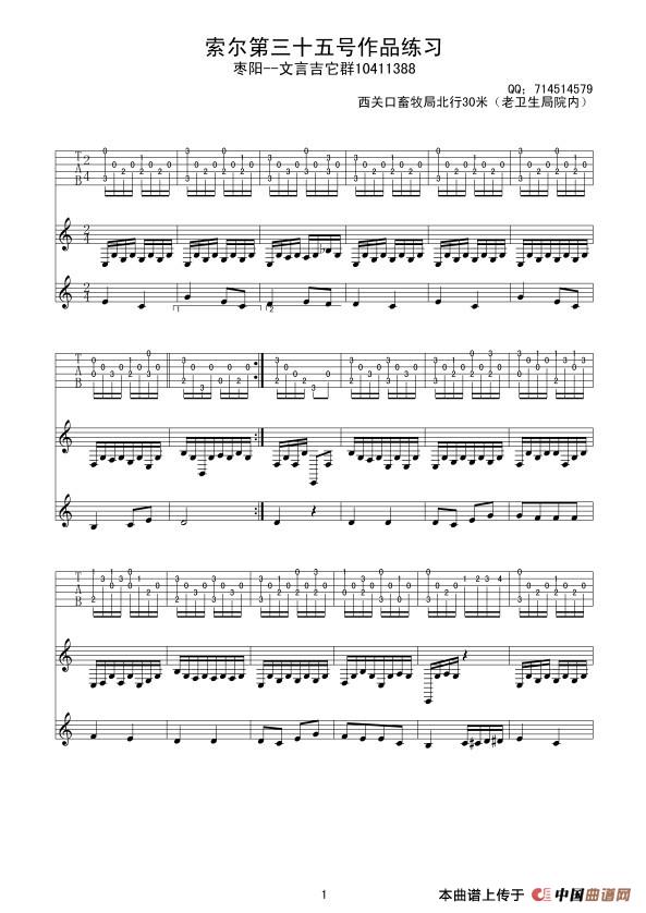 索尔35号作品练习（古典版）吉他谱