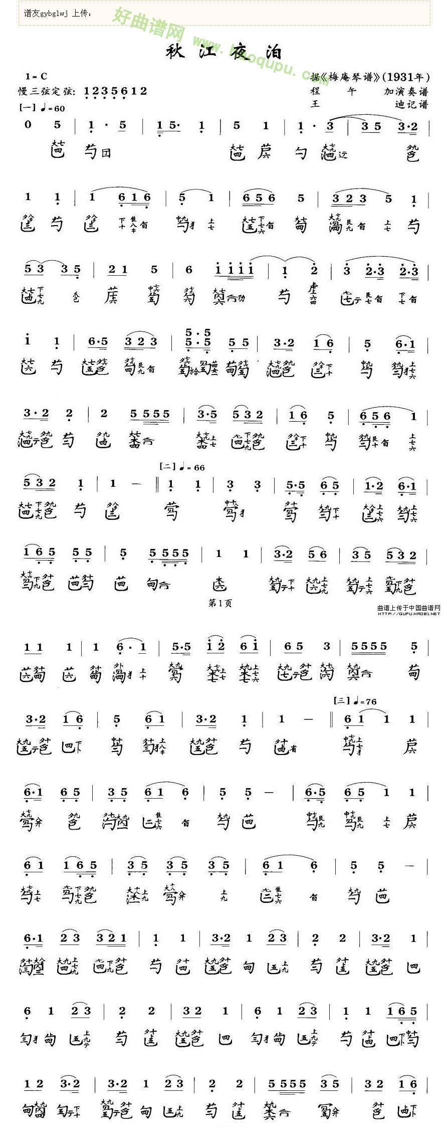 《秋江夜泊》（程午加演奏版、古琴谱、2个版本）古筝曲谱第2张