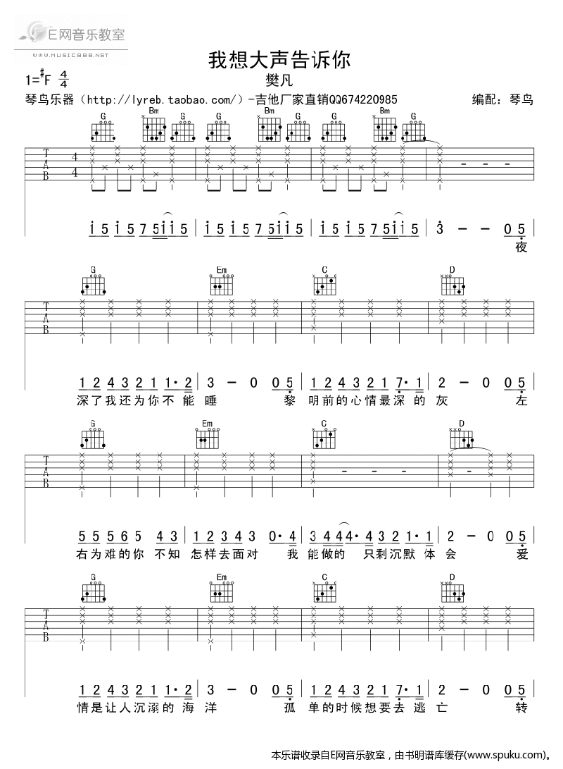 我想大声告诉你-樊凡(电视剧《蜗居》片尾曲吉他谱)吉他谱