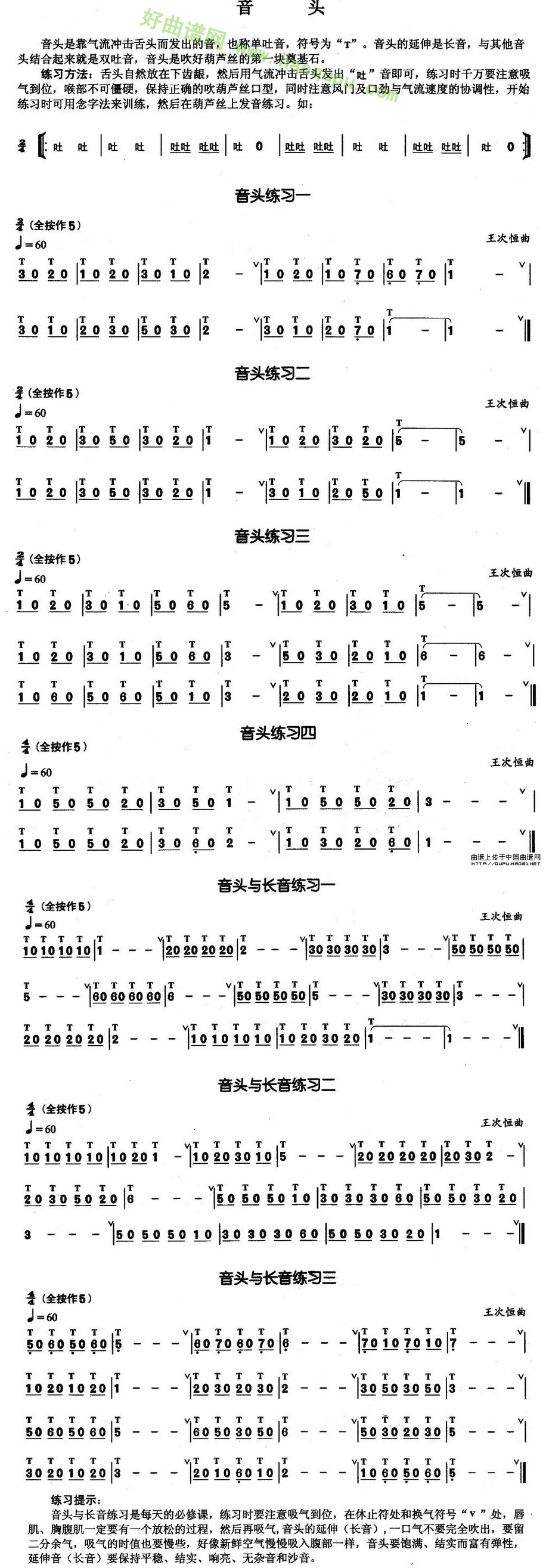 《葫芦丝技巧练习曲音头》葫芦丝曲谱