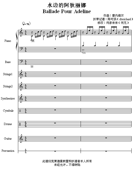 水边的阿狄丽娜 -（乐队总谱版）钢琴谱