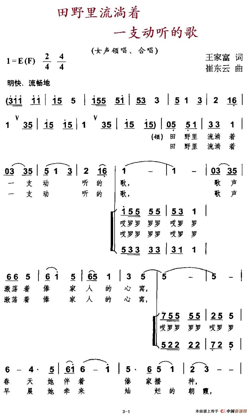 田野里流淌着一支动听的歌合唱谱