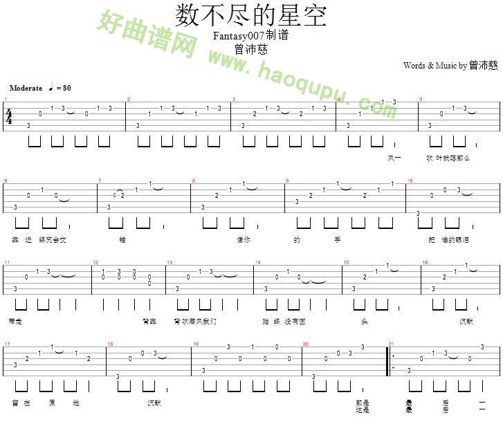 《数不尽的星空》吉他谱第2张