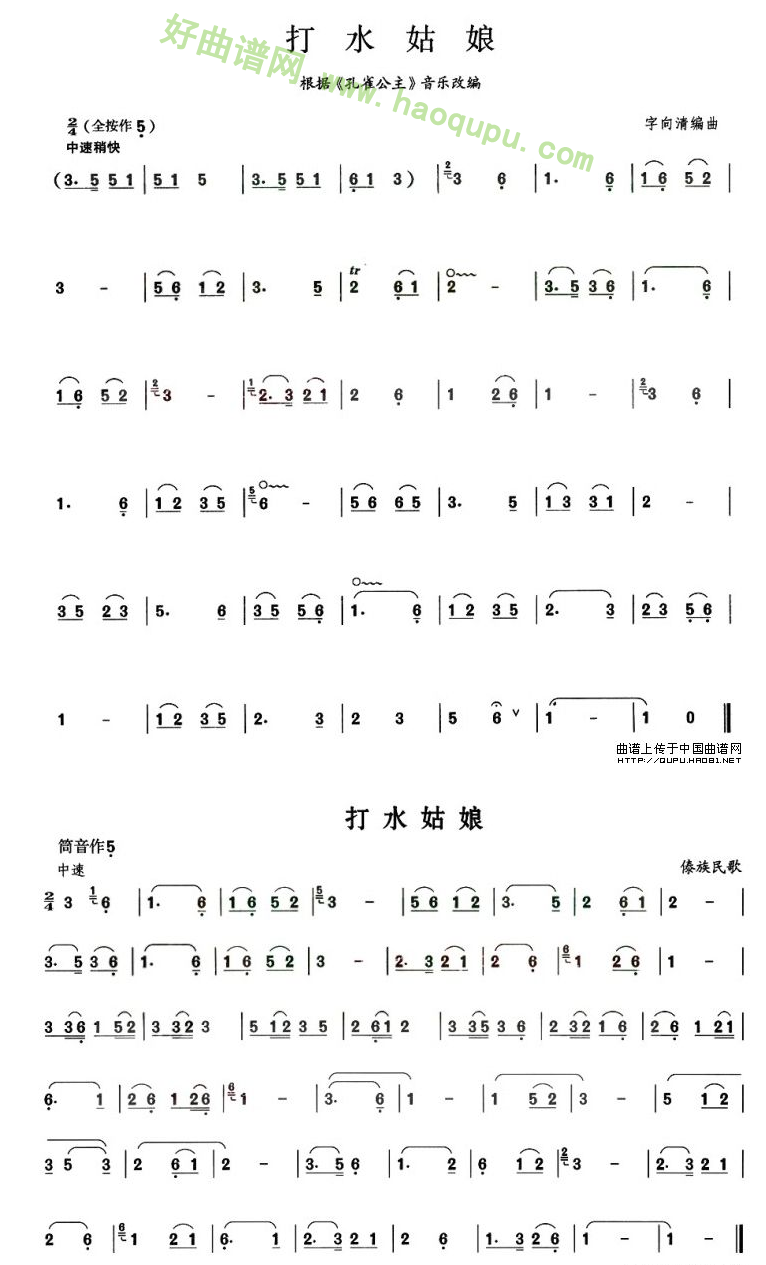 《打水姑娘》 葫芦丝曲谱