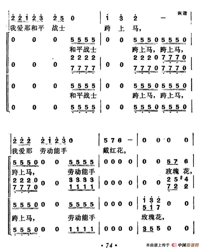 我的心上开了一朵玫瑰花合唱谱