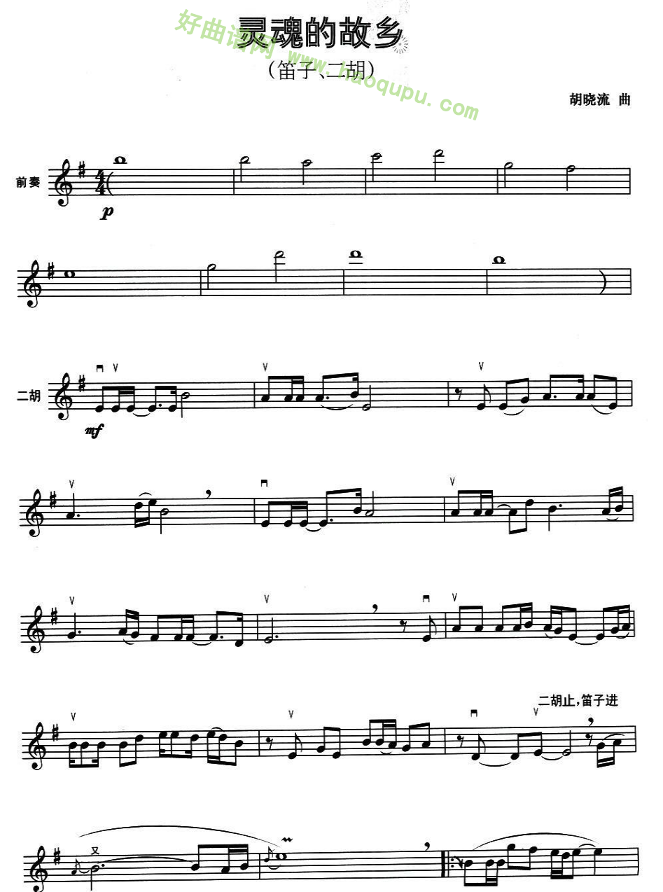 《灵魂的故乡》 二胡曲谱
