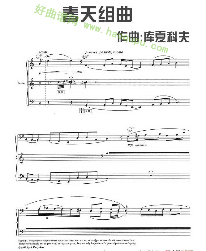 《春天组曲之一》 手风琴曲谱第2张