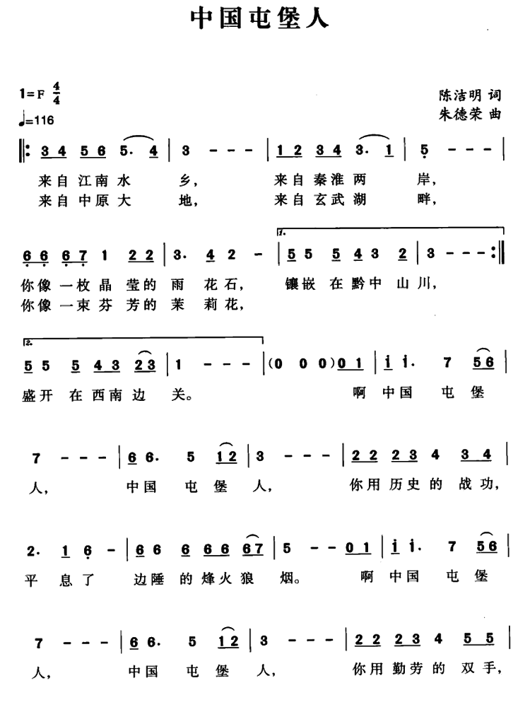 中国屯堡人