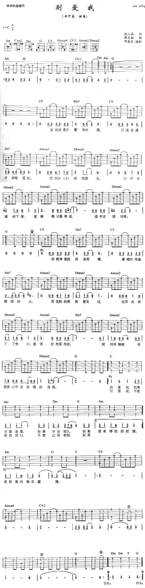 别爱我 (郑中基 )吉他谱