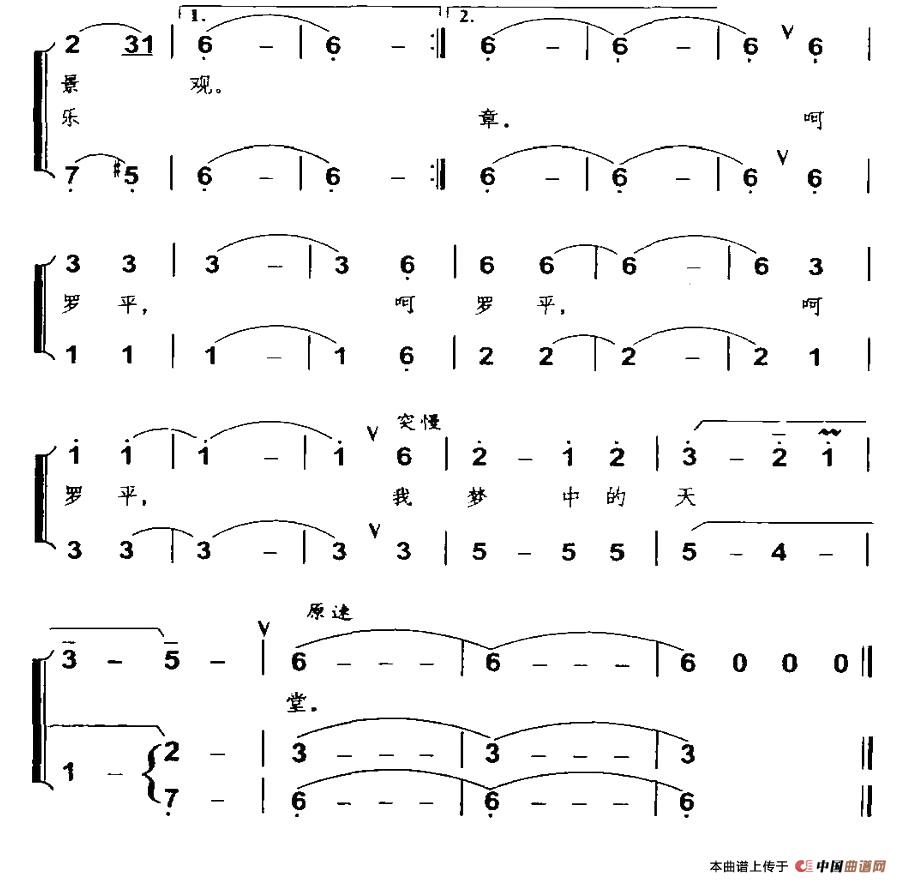 罗平 我梦中的天堂合唱谱