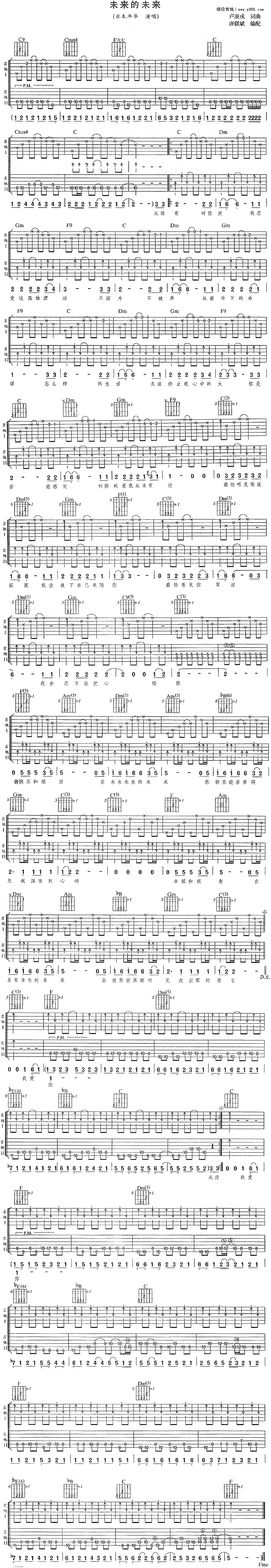 未来的未来吉他谱